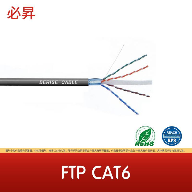 FTP CAT6 Super Six Class Four-to-One Shielded Network Line FTP cat6 Class Network Line