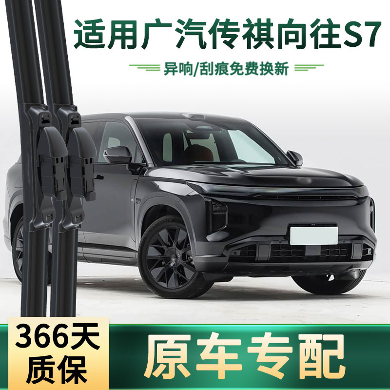 Suitable for Gac Trumpchi Xiangwang S7 Car Wipers, Original Car-Specific Boneless Silent Rubber Strip Universal Wiper Blades