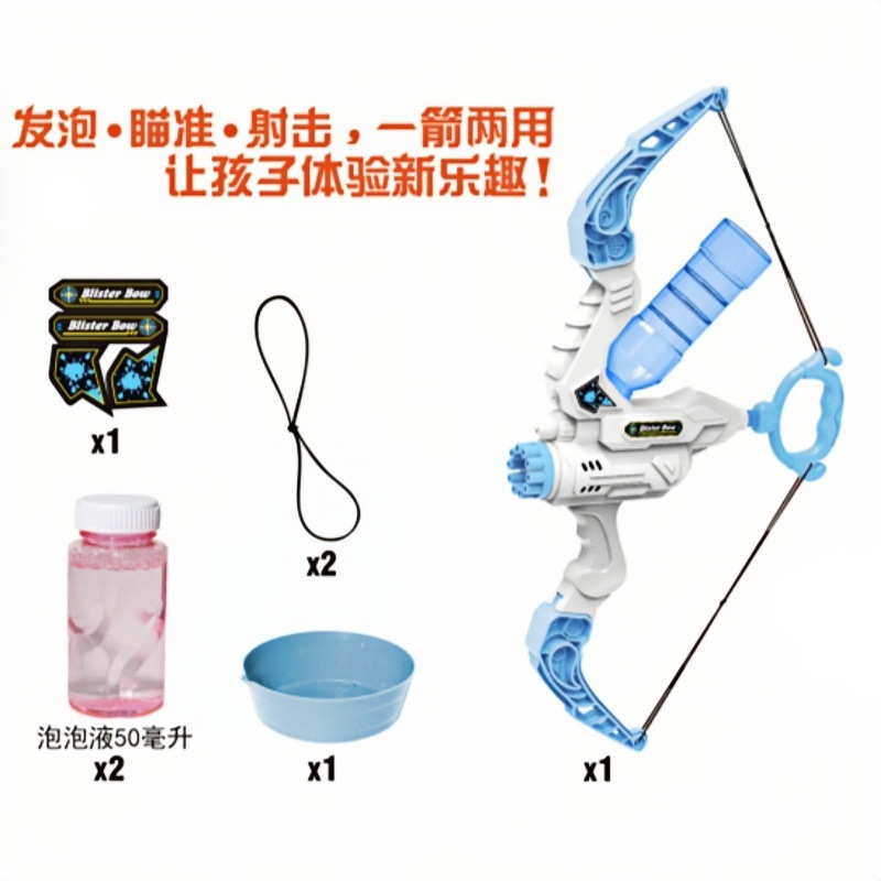 爆款儿童泡泡机水枪吹泡泡弓箭户外二合一泡泡水男女孩玩具