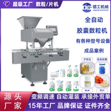 全自动生产线智能计数数片机小型异形片剂药片药丸胶囊电子数粒机