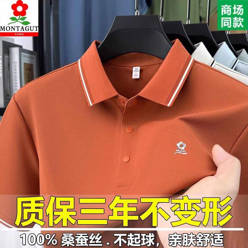 Montagut Genuine 100% Mulberry Silk Short-Sleeved T-Shirt for Men, Summer High-End Brand Ice Silk Thin Lapel Polo Shirt