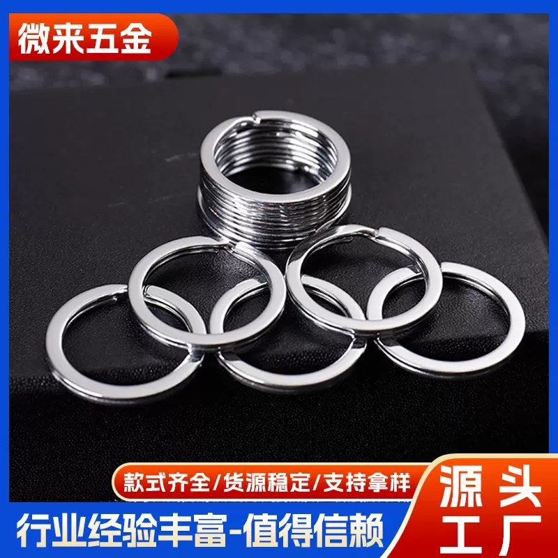 厂家批发钥匙扣铁质金属钥匙圈弹性黄铜钥匙环圈扁平圈钥匙扣配件