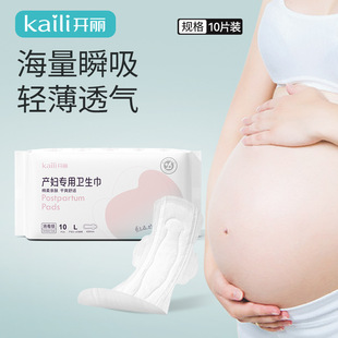 Kaili Maternity Sanitary Napkin Postpartum Confinement Lochia Longed and Enlarged Maternity Puerperal Sanitary Napkin Wholesale L Size 10
