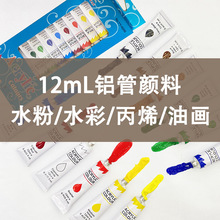 友燕牌铝管丙烯油画水粉彩12色美术颜料套装儿童绘画防水颜料批发