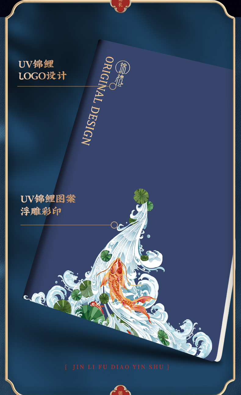 锦鲤笔记本_05