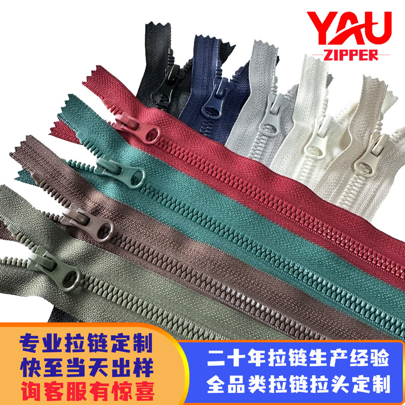 Manufacturer's No. 5 resin corn tooth almond head closed-end zipper, high-end plastic teeth, for foreign trade clothing and luggage Manufacturer's No. 5 resin corn tooth almond head closed-end zipper, high-end plastic teeth, for foreign trade clothing and luggage