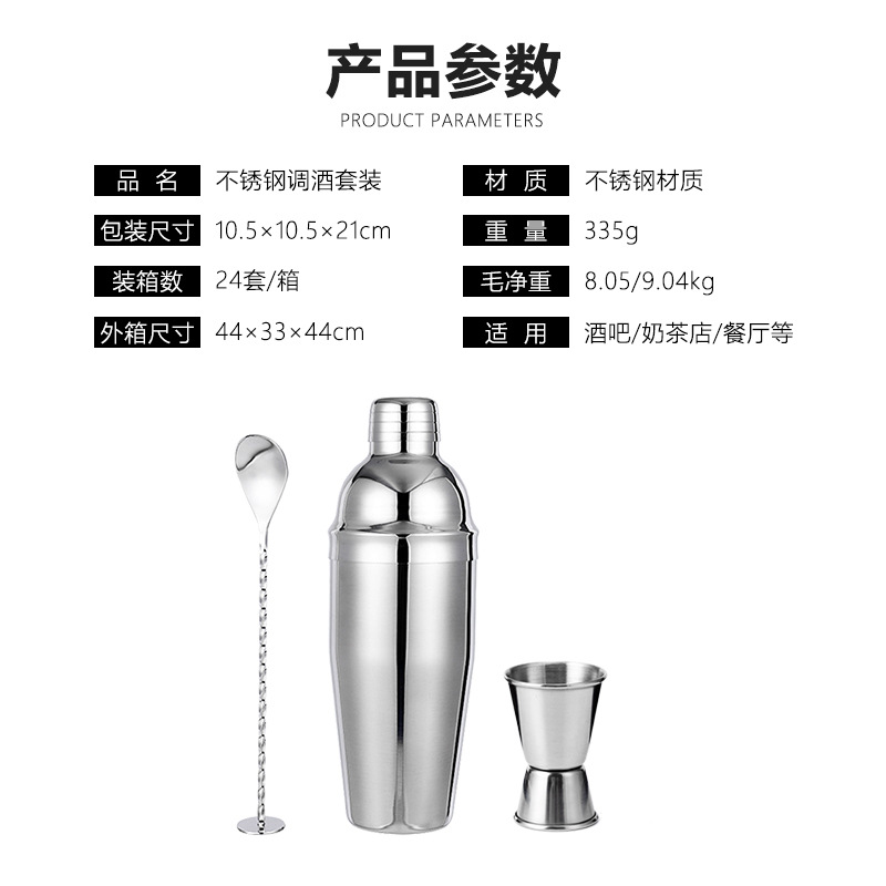 Nuevo traje de herramienta de coctelera de acero inoxidable transfronterizo conjunto de 3 piezas coctelera Shaker