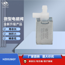 0526GY小型常开电磁阀 微型泄气阀 吸奶器美容仪医疗器械水阀