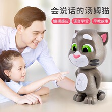 会说话的汤姆猫玩具男女孩智能触摸互动早教机益智唱歌儿童故事机