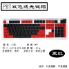 Pbt black red-just keycap-not keyboard