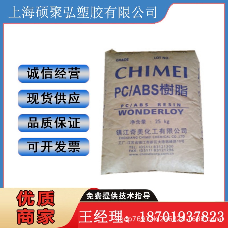 ABS镇江奇美 D-180注塑级 高光泽高刚性 玩具电气 小家电休闲用具