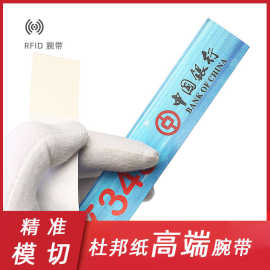 rfid手腕带厂定做一次性rfid手环id特卫强腕带定制rfid杜邦纸手环