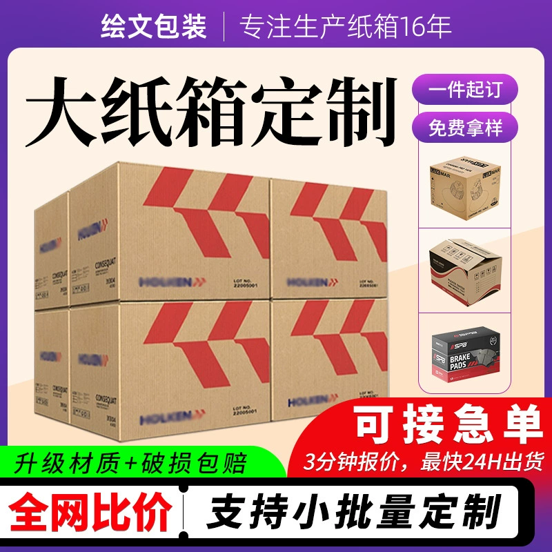 Индивидуальные большие коробки для переезда, разработанные для внешней торговли, Amazon FBA, трансграничной доставки, сверхпрочные пятислойные/семислойные картонные коробки.