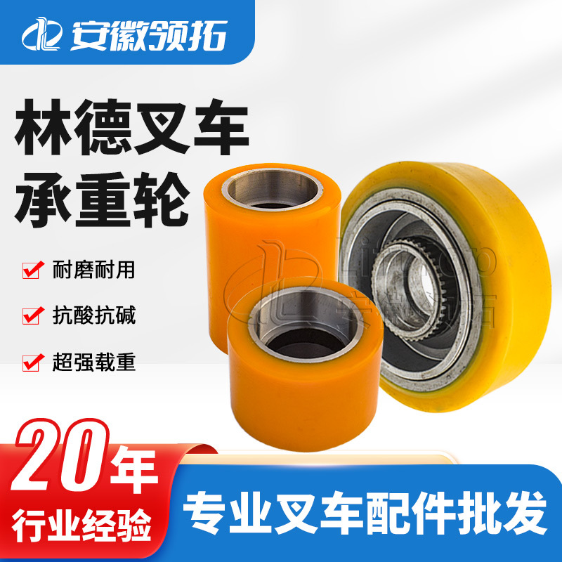 原厂林德叉车配件聚氨酯承重PU轮尼龙轮搬运油压地牛叉车轮子