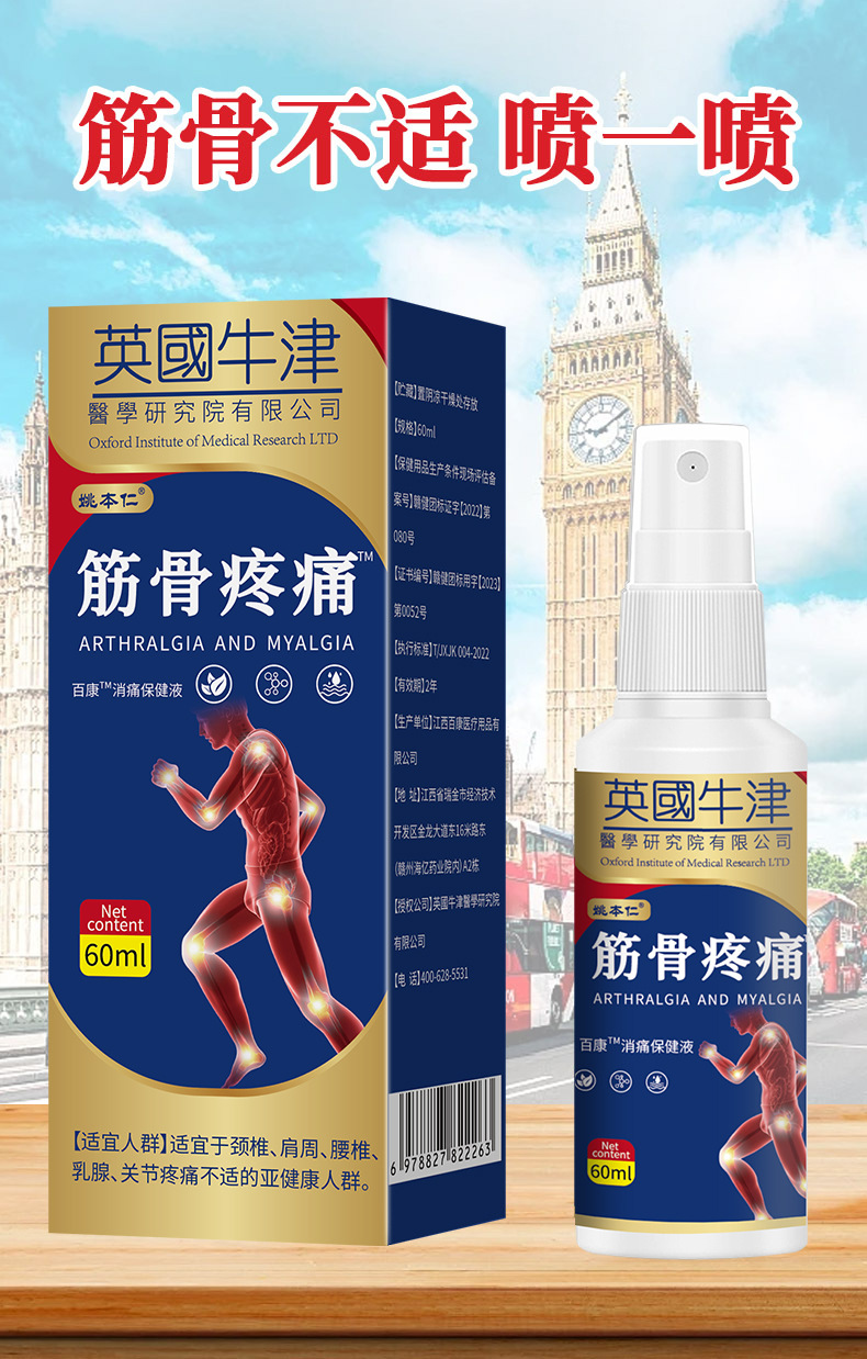 Yao Benren Muscle Joint Spray 60ml External Herbal Spray for Neck Shoulder Waist and Leg Discomfort quality and texture