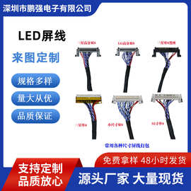 高清显示屏I-PEX  LED屏视频连接线 FI-30X液晶显示LVDS工控屏线
