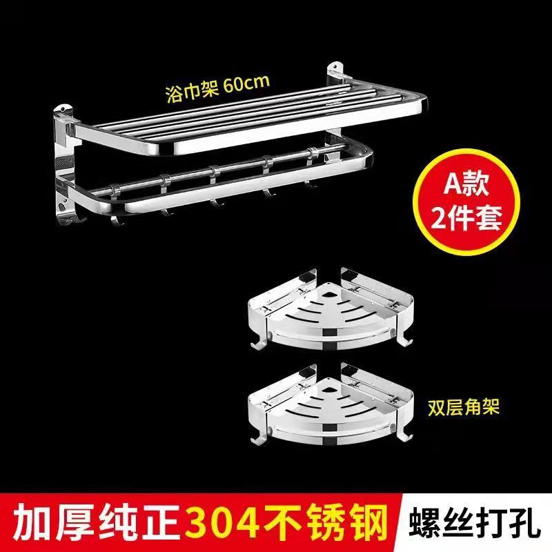 304不锈钢毛巾架特厚卫生间置物架免打孔浴室套装组合装壁挂式|undefined
