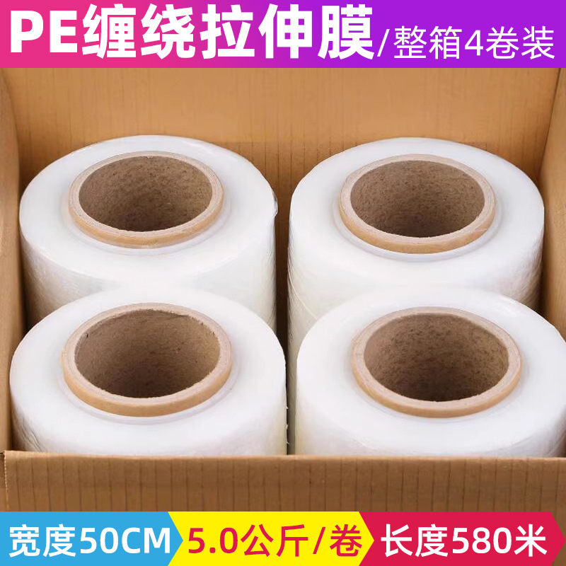 工业缠绕膜pe拉伸膜50cm透明保护膜塑料保鲜膜包装膜搬家大卷批发