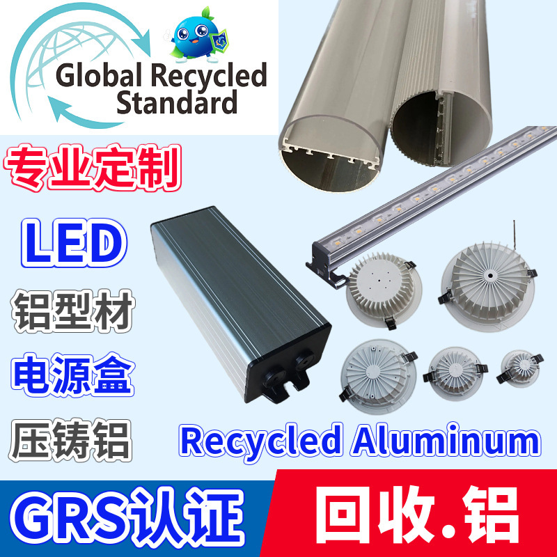 GRS certificación LED lámpara base de aluminio fábrica de aluminio reciclado material de aluminio recolectado aluminio caja de alimentación extrudida lámina de aluminio