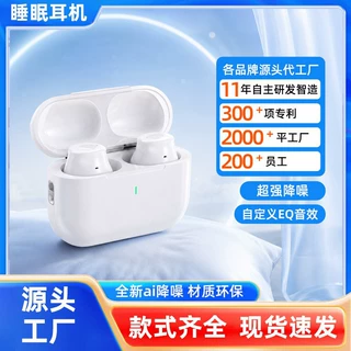 睡眠专用蓝牙耳机 侧睡不压耳 AI 超强降噪耳机 自定义 EQ 音效