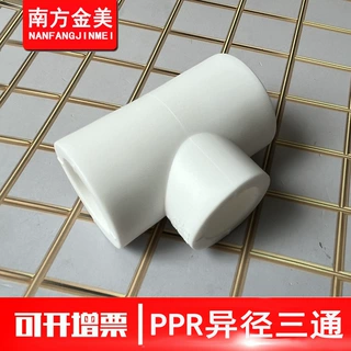 新PPR管材管件家装水暖配件PPR异径三通 PPR水管热熔管件变径三通