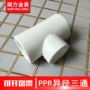 热熔异径家装ppr三通