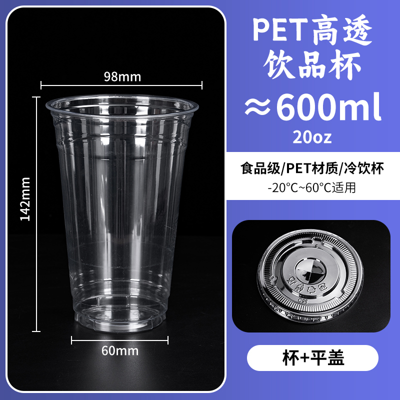 98奶茶杯pet冷饮杯咖啡橙汁杯一次性商用打包塑料透明奶茶店饮品|undefined