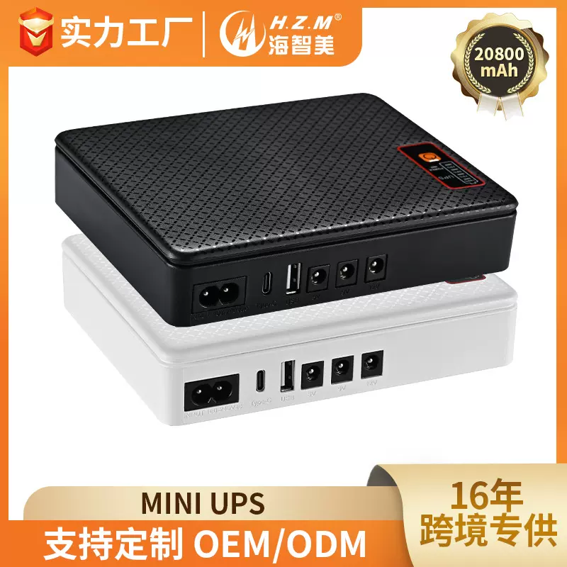 中东南美热卖 smart DC mini ups 12V9V5V ups不间断电源厂家直销