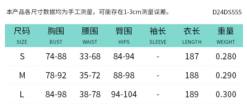D24DS555尺码表中文.png