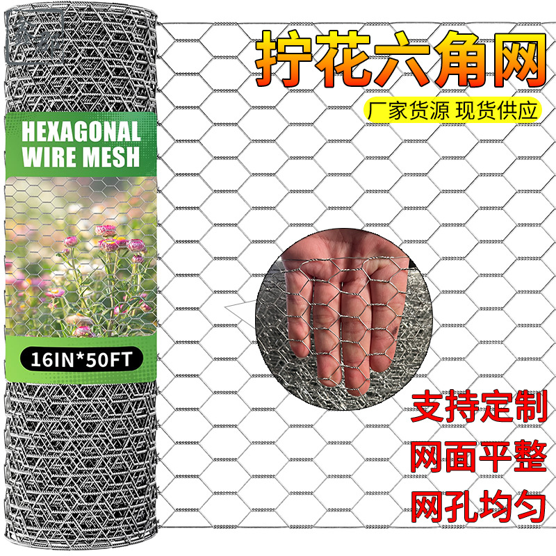 跨境供应镀锌铁丝拧花网养殖圈防护网保温钢丝网六角铁丝网铁丝网