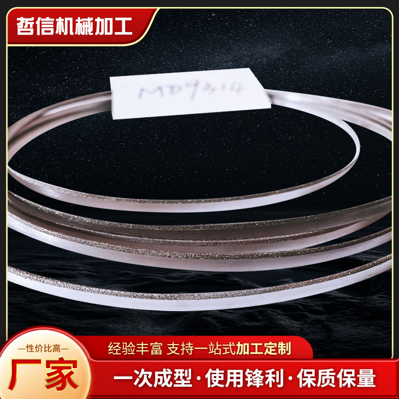MD9314 厂家直供 不锈钢金刚石带锯条，环形无接口、无焊点、抗腐