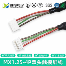 MX1.25-4P双头触摸屏线 USB数据端子线 2725-28AWG屏蔽线音频功放