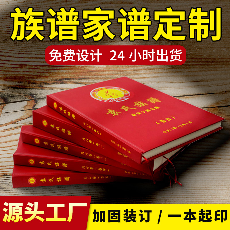 家谱族谱裱布精装本制作编修仿古书籍祖宗谱排版打印族谱家谱印刷