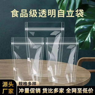 Spot Wholesale Food Grade Transparent Stand-Up Bag Packaging Bag Nut Sealed Bone Strip Bag Discount