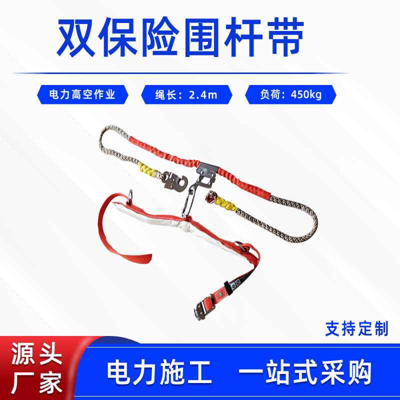 高空作业防坠落爬杆带电力施工双保险围杆带电工检修攀爬围杆腰带