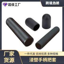 橡胶塑料浸塑PVC把套绝缘防滑波浪型塑胶健身器材手柄防滑耐磨