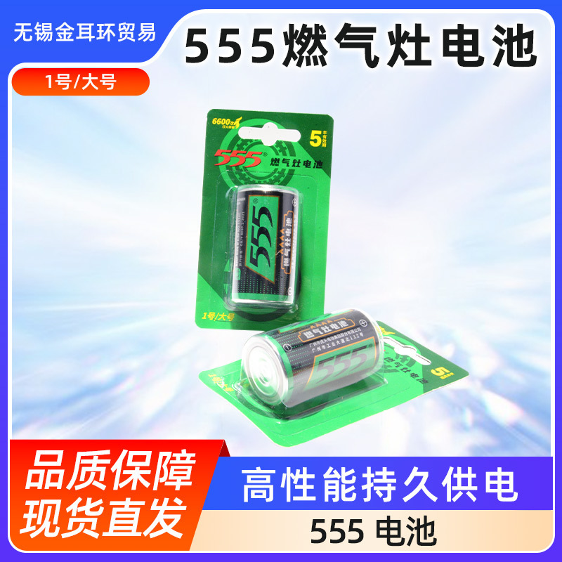555 gas stove battery 1.5v large water heater gas stove gas stove No. 1 carbon dry battery R20PD