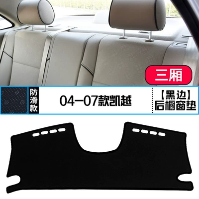 shading, sun protection and heat – Günəş əleyhinə siperlik - 04-07-kaiyue-three-compartment-rear-window-pad-black-edge