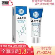 云南百草男士修护膏增大膏男用私处阴茎海绵体锻炼保养按摩软膏
