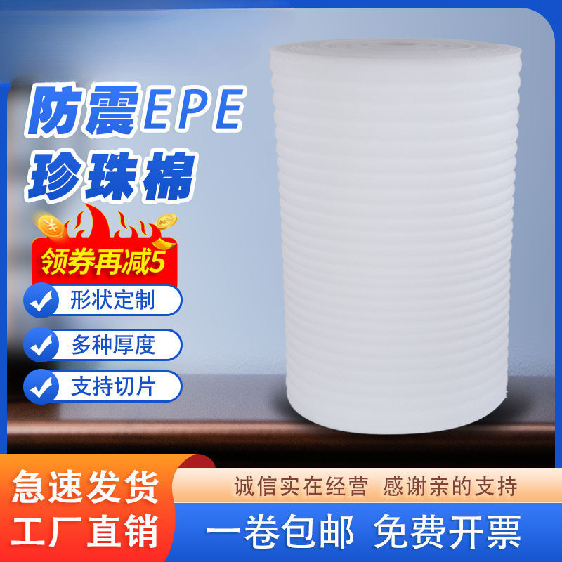 防震EPE珍珠棉卷材打包泡沫垫宽30/50cm快递缓冲防碎填充绵包装膜