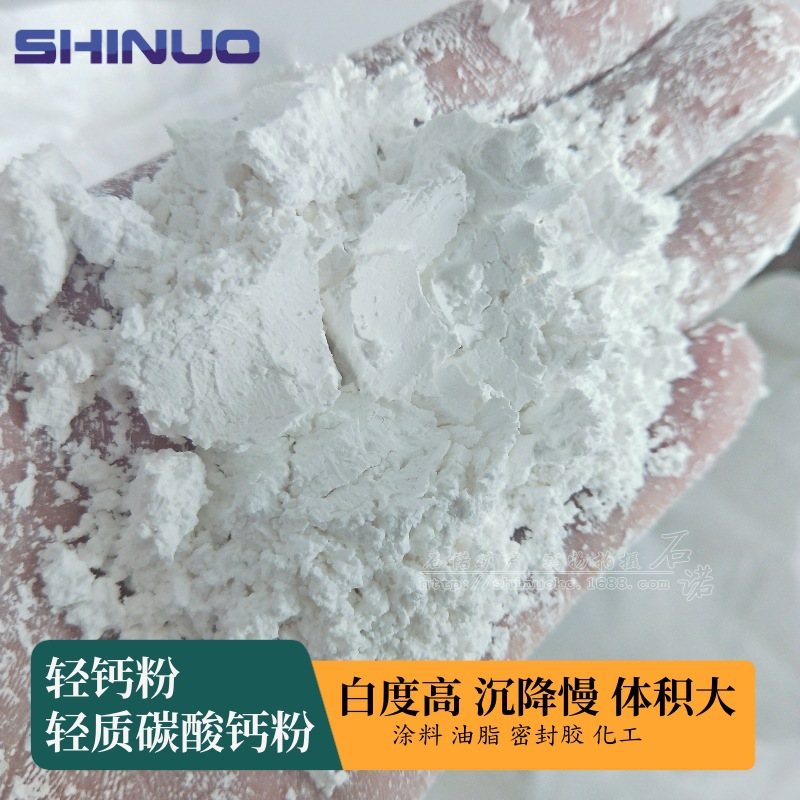 高白度轻质碳酸钙粉沉降慢大体积涂料油脂玻璃胶用钙粉方解石粉