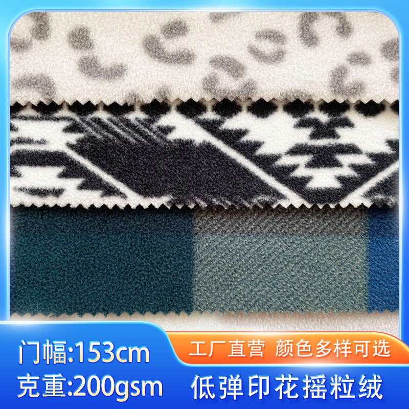 低弹印花摇粒绒秋冬时尚保暖拉链长袖外套户外野餐垫面料经典保暖