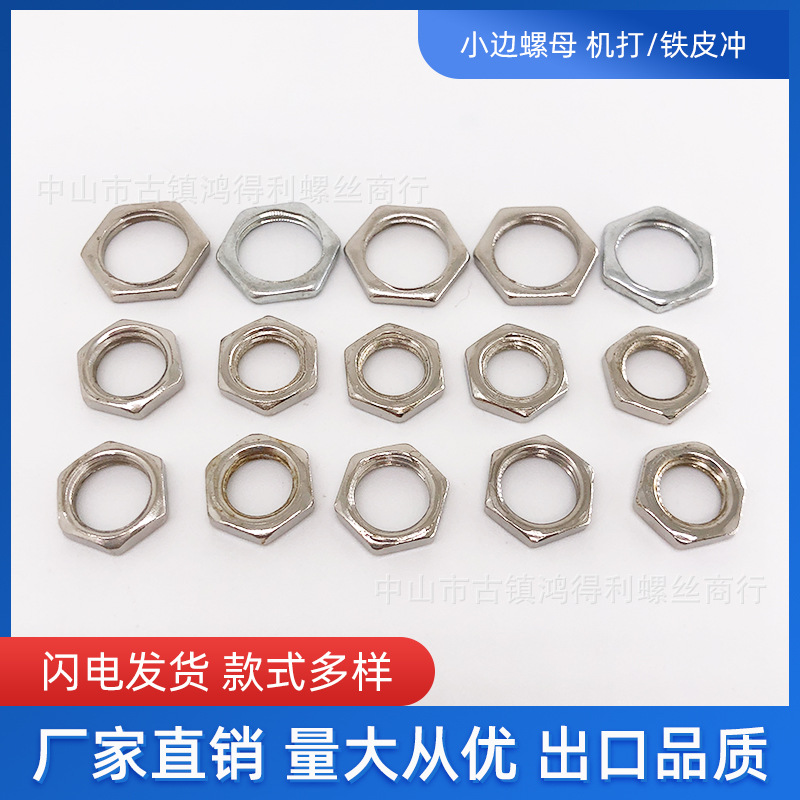 小边六角螺母M6-m12 台湾机薄螺帽镍色 灯饰灯具螺丝细牙古镇
