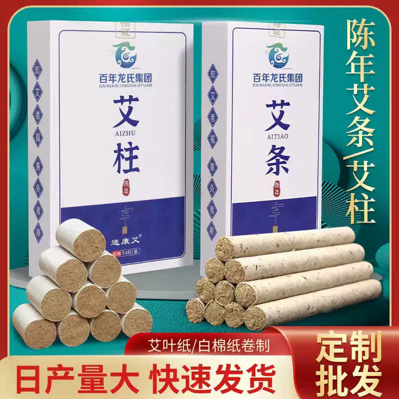 防疫家中常备陈年艾条艾柱批发百年龙氏桑皮纸手工黄金艾绒艾灸柱