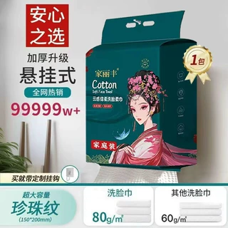 悬挂式一次性洗脸巾国潮超厚棉柔巾美容院家庭装学生擦脸巾批发