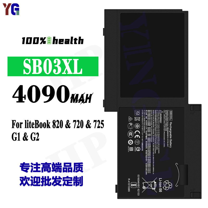 for HP SB03XL laptop battery factory wholesale liteBook 820/720/725 G1 G2