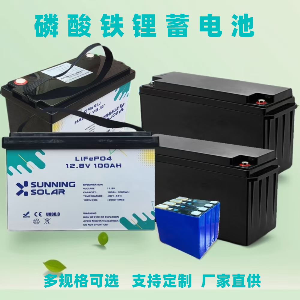 100AH200AH太阳能供电蓄电池户外离网供电储能磷酸铁锂电池多规格