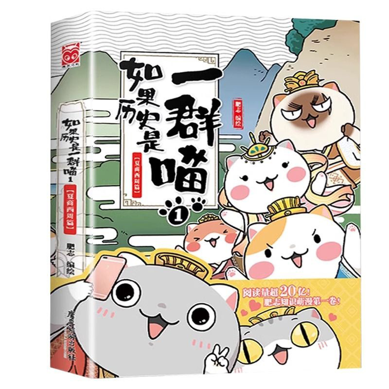 在庫あり 送料無料 歴史が猫の群れなら 児童・小学生向け中国歴史コミックストーリー全1～15巻セット|undefined