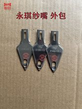 恒针电脑横机配件永琪单双梭子头慈星永琪内外包尖头纱嘴包邮