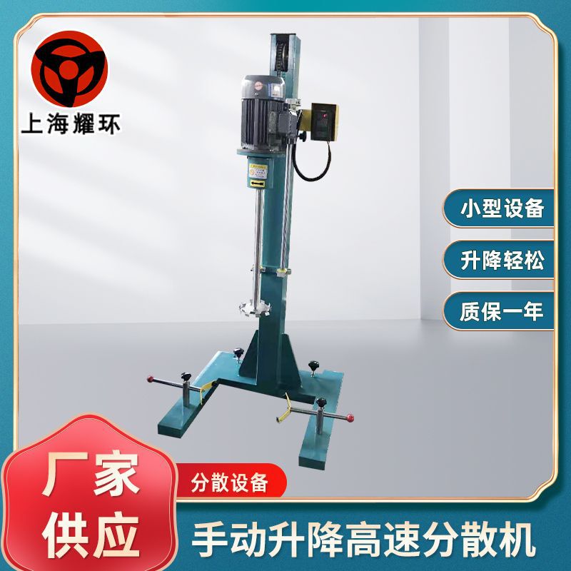 Laboratory Use Dispersing Machine Small Manual Adjustable Dispersing Machine Laboratory Manual Adjustable High-Speed Dispersing Ma Laboratory Use Dispersing Machine Small Manual Adjustable Dispersing Machine Laboratory Manual Adjustable High-Speed Dispersing Ma